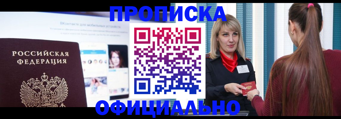 временная регистрация для школы в Краснокаменске