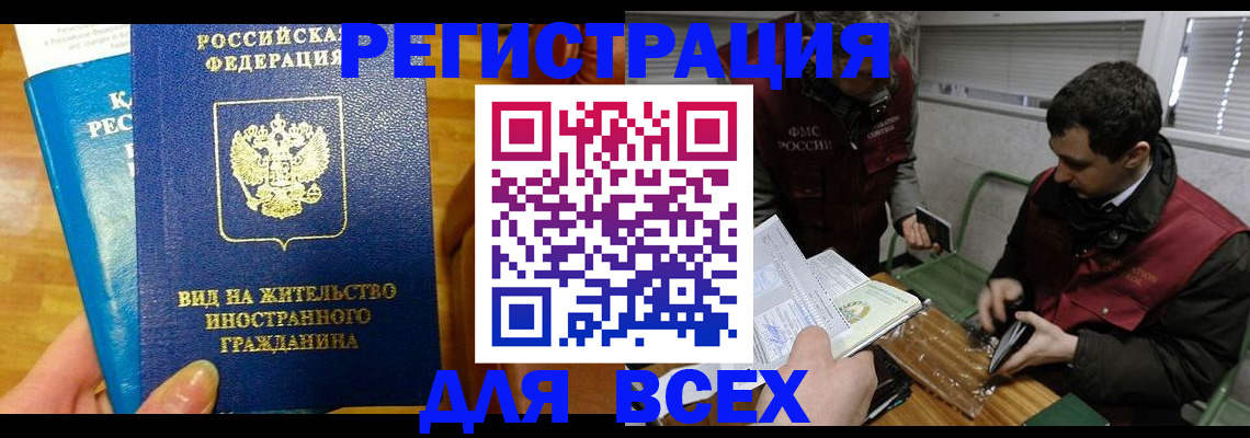 прописка законно в Краснокаменске