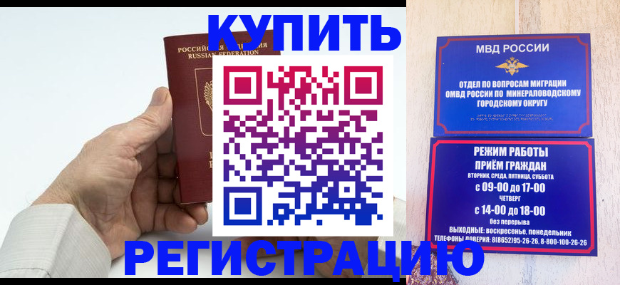 временная регистрация в квартире в Краснокаменске